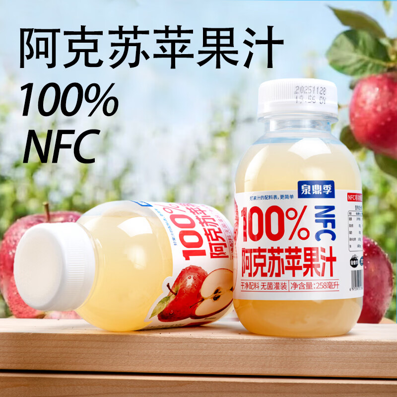泉鼎季100%NFC荔枝芭乐果汁汁猕猴桃汁苹果汁便携装果蔬汁饮料饮品 鲜橙复合果汁 6瓶