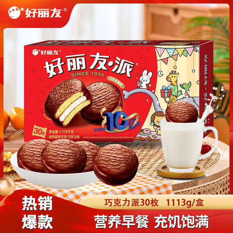 好丽友（ORION）派 巧克力派代餐办公室早餐面包休闲女生零食糕点心小吃 巧克力派【30枚】1020g