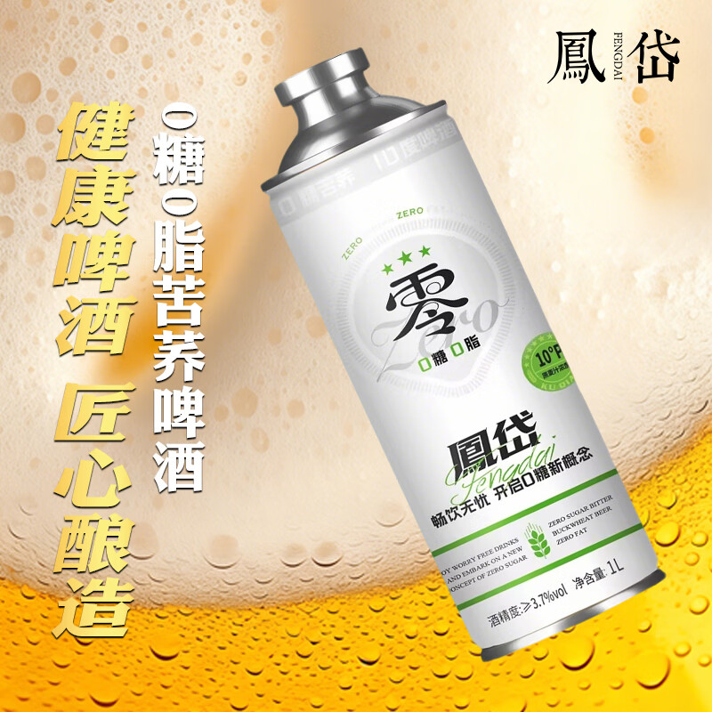凤岱0糖0脂苦荞啤酒低卡原浆精酿啤酒3.7度1l装啤酒 聚会烧烤露营 0糖0脂苦荞啤酒 1L 6罐 整箱装