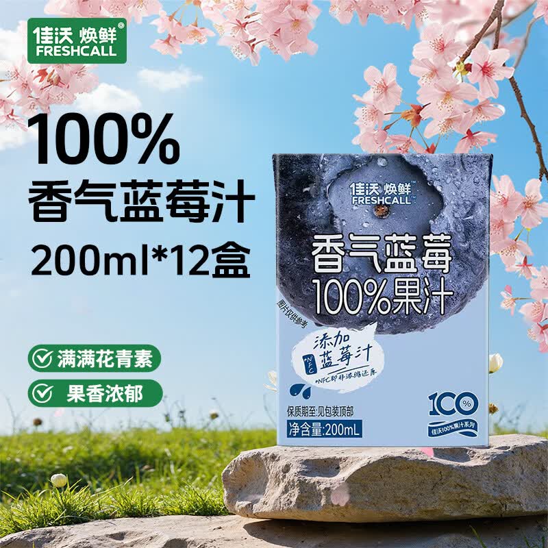 佳沃焕鲜香气蓝莓汁100%果汁饮料饮品零食聚会花青素宝妈青少年 果香浓郁200ml*12盒