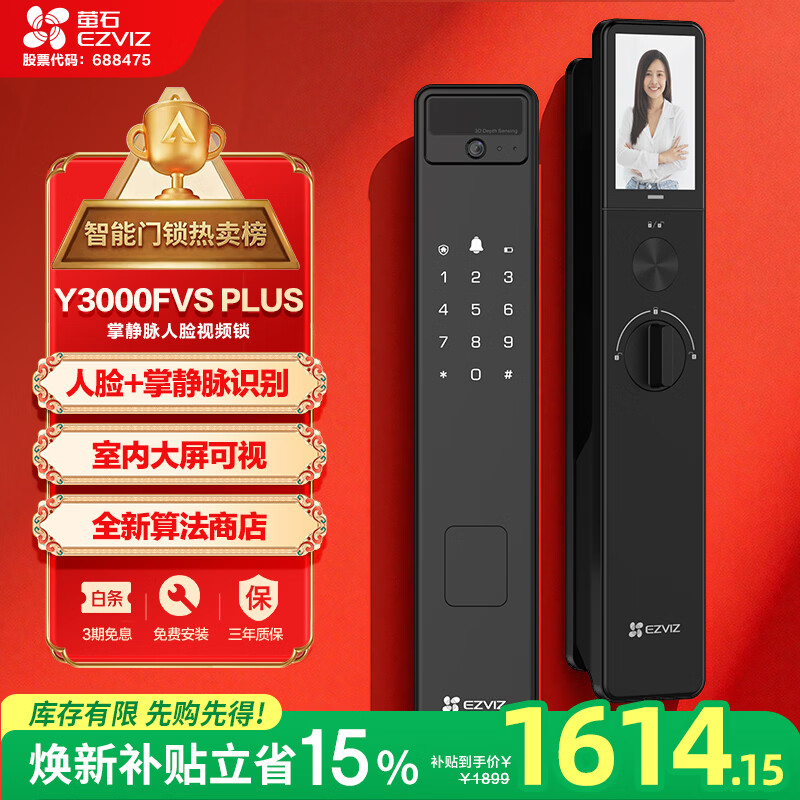 萤石Y3000FVS Plus智能锁 静谧黑 3D人脸识别掌静脉无需指纹 4英寸可视大屏 家用全自动猫眼视频锁
