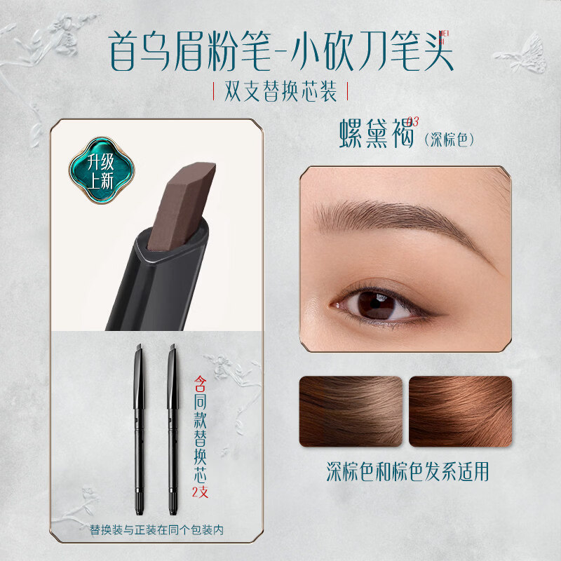 花西子首乌眉笔持久防水不脱色野生眉根根分明眉粉 【拍1享3】眉粉笔MF03 螺黛褐(深棕色-纤细版)