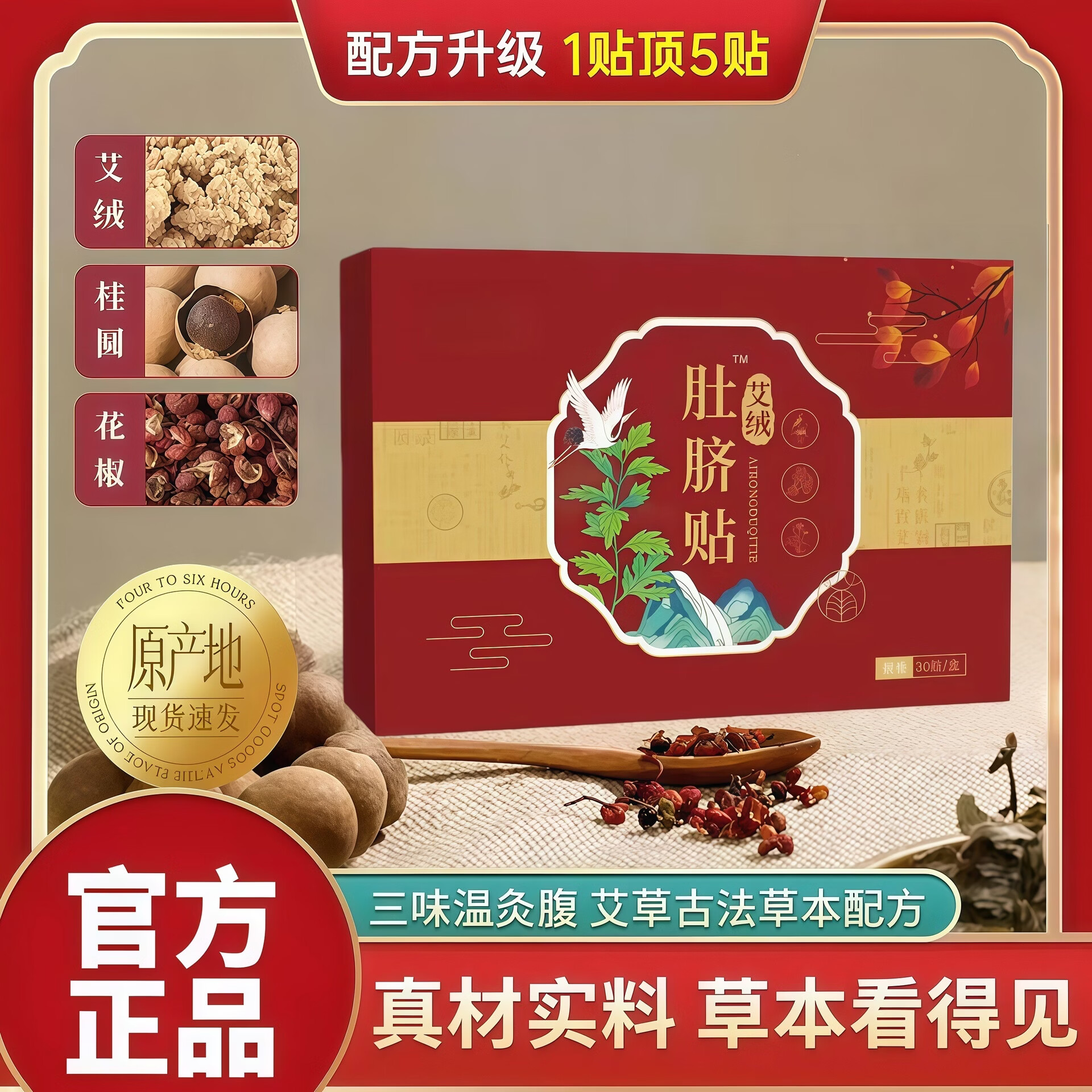 【拍一发三】艾绒肚脐贴桂圆花椒艾草贴腹部肚贴 【超值装3盒】肚脐贴99%家庭选择