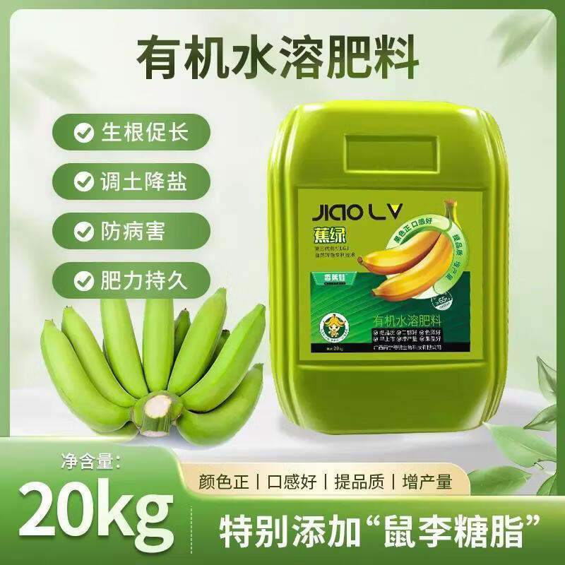 【穗鹏生物】香蕉娃蕉绿 生根调土降盐 提高肥料利用率 穗鹏生物20kg*5【五桶装】