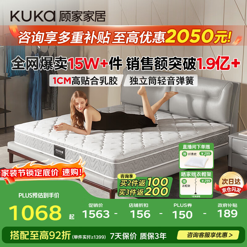 顾家家居（KUKA）梦想垫旗舰版天然乳胶独袋弹簧床垫席梦思主次卧梦想垫1.8x2米