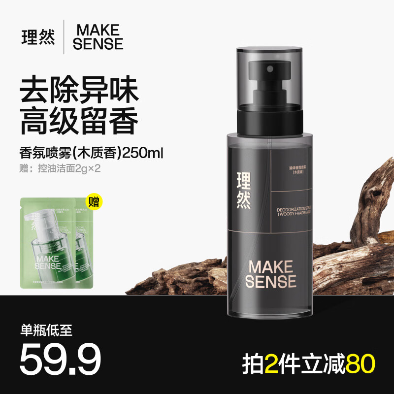 理然男士淡香水除味香氛喷雾持久香水男生日礼物 送男友 木质香250ml