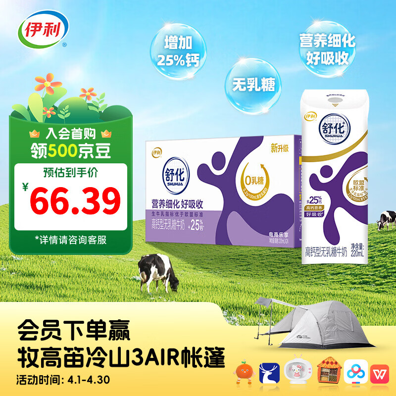 伊利舒化奶无乳糖高钙牛奶220ml*24盒整箱 适合乳糖不耐受 礼盒装 高钙易吸收 2-3月产