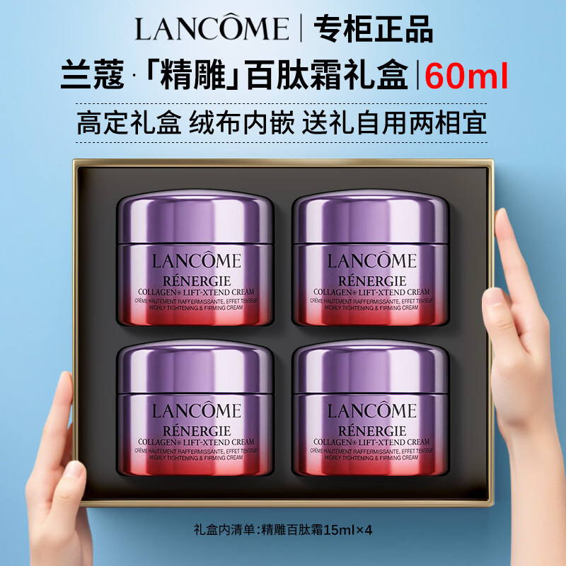 兰蔻（LANCOME）新版塑颜精雕百肽面霜胶原闪充紧致抗皱保湿护肤品礼盒生日礼物 【限定礼盒】塑颜精雕百肽霜｜60ml
