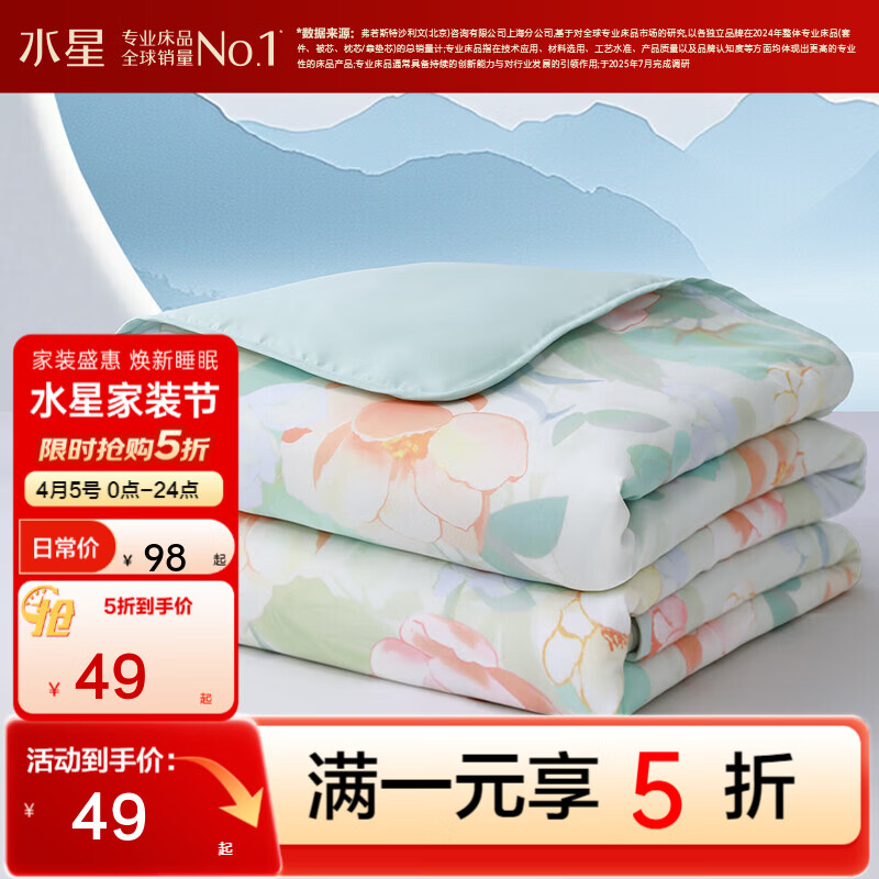 水星家纺出品百丽丝 A类可水洗夏凉被茶氨酸抗菌夏被空调被夏季被芯 漫雅花朝茶茶硅藻土夏被 200cm*230cm