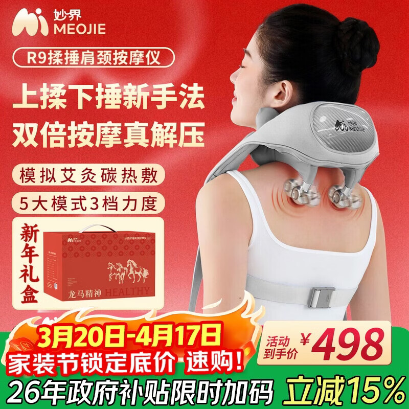 妙界R9揉捶一体肩颈按摩仪颈椎按摩器热敷按摩披肩斜方肌颈肩腰背部送父母女友生日节日礼物 灰