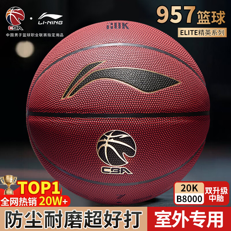 李宁957篮球室外防尘耐磨防滑水泥地7号成人学生20K比赛专用礼物蓝球