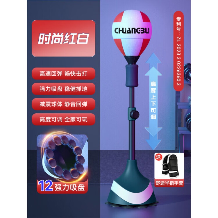 创步拳击反应速度球成人儿童家用立式沙袋室内躲闪靶训练器回弹球 【红白加强款】-12吸盘静音底座/加厚防爆球体/成人儿