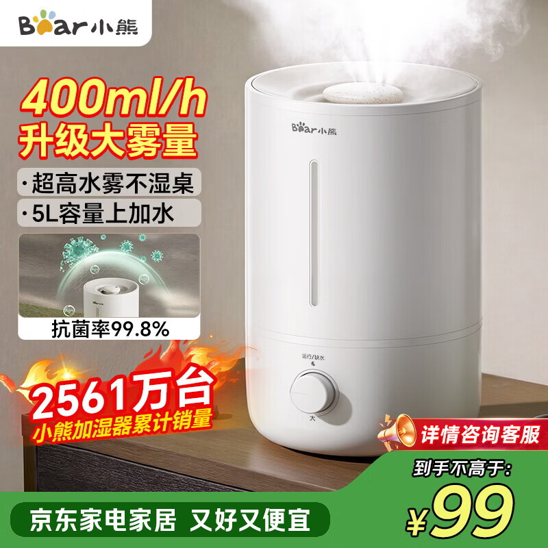 小熊（Bear）加湿器家用卧室 空气加湿母婴幼儿 办公室桌面小型加湿机JSQ-Z50G2