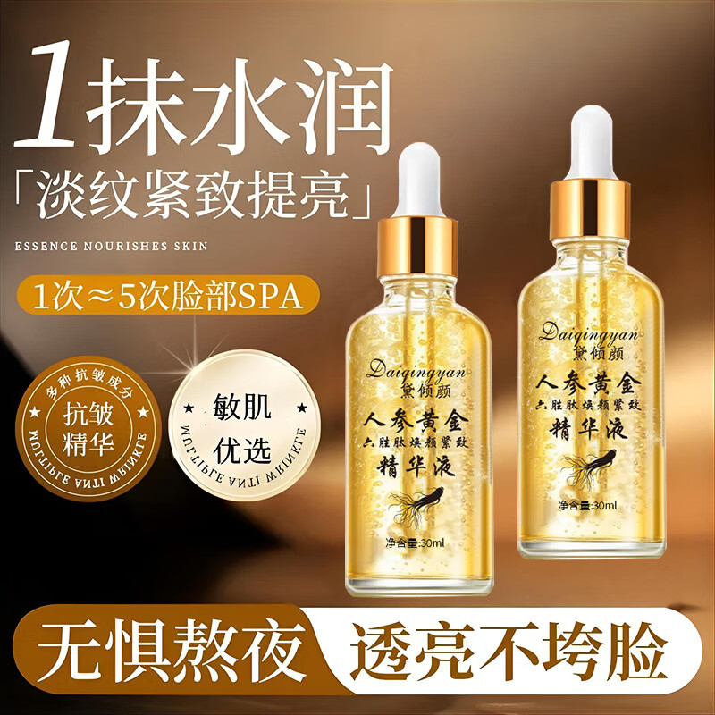 全新升级人参黄金六胜肽焕颜精致精华液抗皱养护淡化细纹s 【升级款周期装：巩固就是好】人参黄金精华液*3瓶