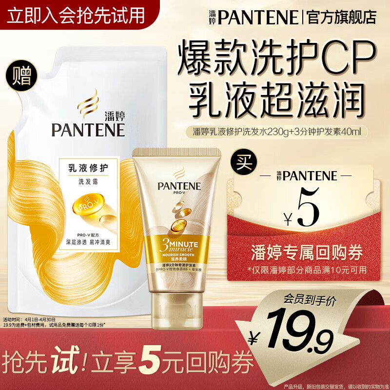 潘婷3分钟护发素奢护精华霜滋润头皮润发乳精华素乳液修护男士女士 【大容量尝鲜装】洗230g+护40ml