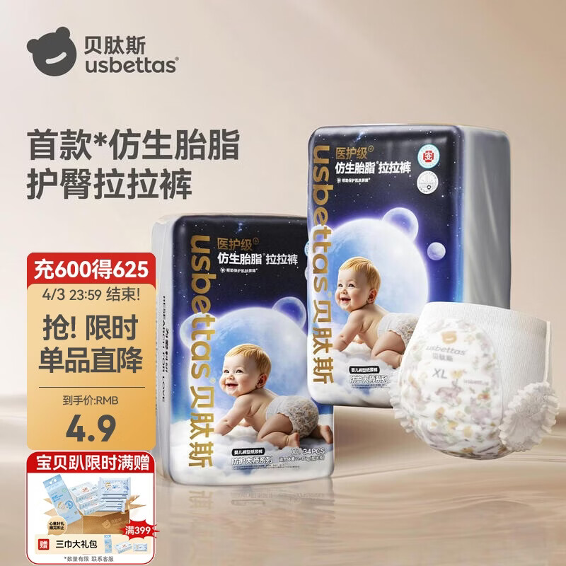 贝肽斯仿生胎脂皮拉拉裤试用装男女宝宝尿不湿纸尿裤XL码防水透气大吸量