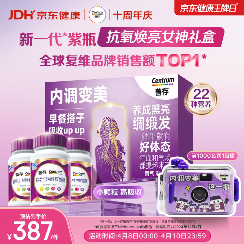 善存（Centrum）女士复合维生素 B族多种VCED烟酰胺叶酸VK2硒B12 紫瓶礼盒120粒*3