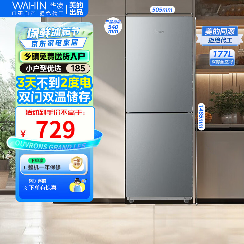 美的出品 华凌冰箱185双门两门家电冰箱小型家用出租房节能低音177升二门双温速冻冷冻冷藏小冰箱 HR-185钛钢灰
