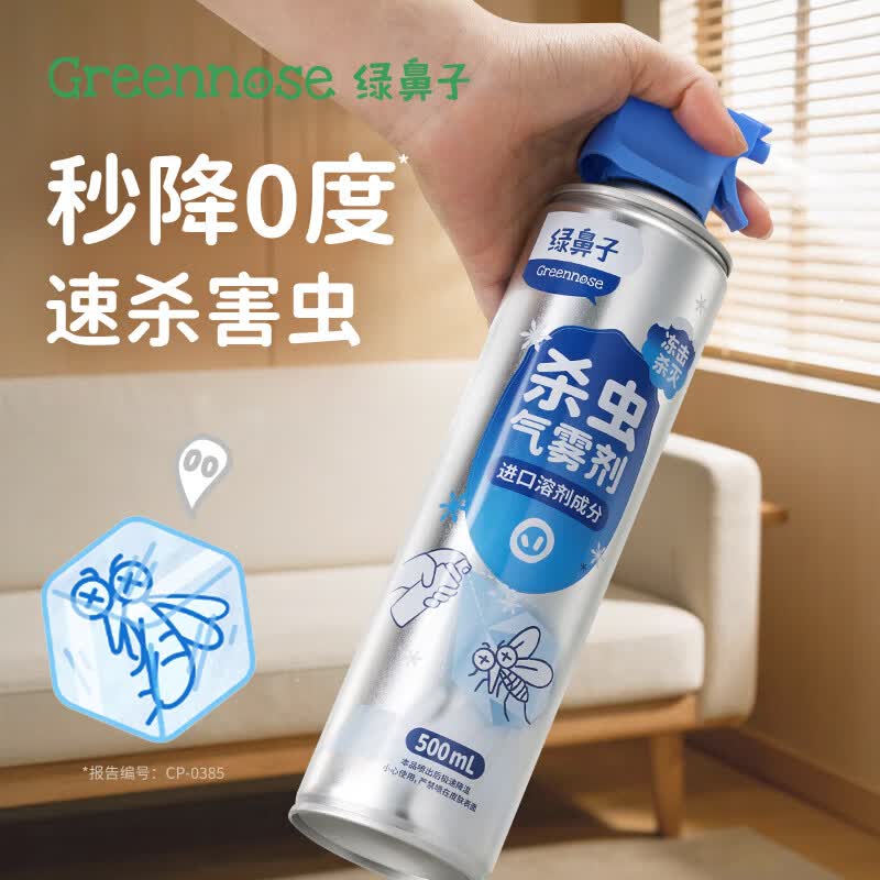 绿鼻子（green nose）杀虫气雾剂冷冻灭杀小飞虫灭蟑螂爬虫害虫驱蚊喷雾家用 冷冻杀虫气雾剂*3瓶