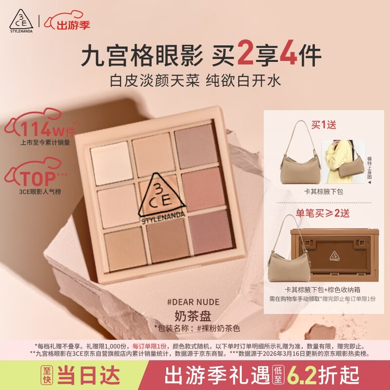 3ce九宫格九色眼影盘裸粉奶茶DEARNUDE奶茶盘哑光生日礼物送女友