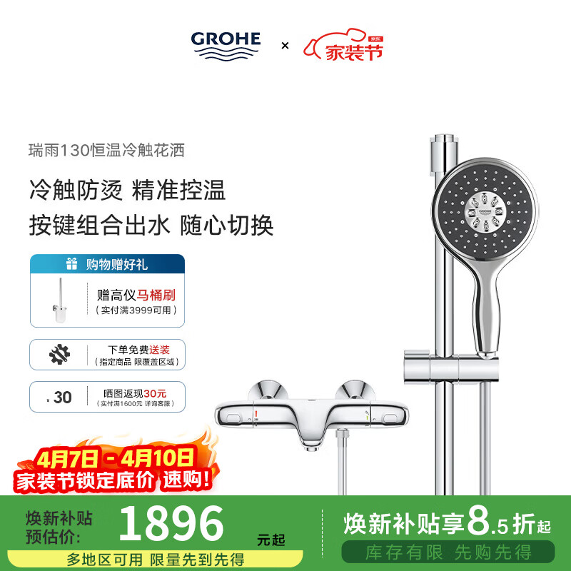 高仪（GROHE）原装进口恒温淋浴花洒套装 4按键130MM空气手持花洒组合 26107000 【升级冷触款】有下出水