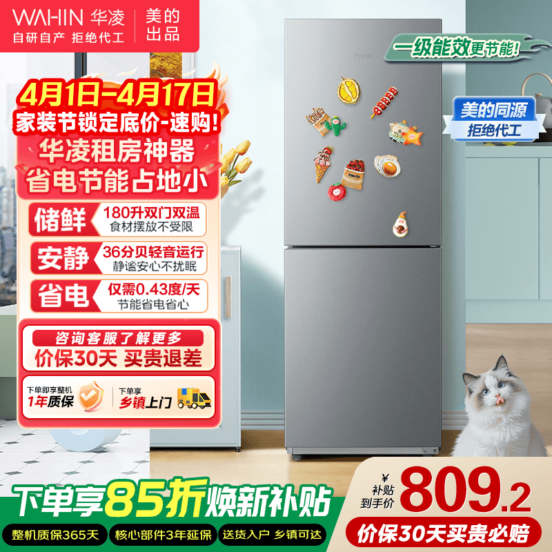 华凌冰箱188 美的出品 双门两门家电冰箱小型家用出租房一级能效节能低音冷冻冷藏小冰箱HR-188