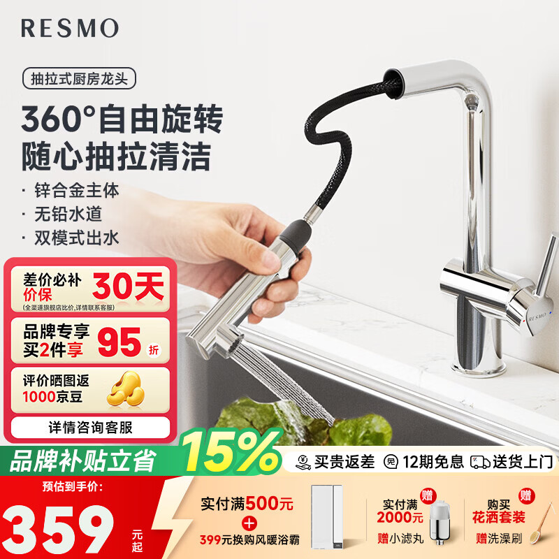 RESMO瑞摩厨房水龙头抽拉式冷热不锈钢三功能洗菜盆水槽旋转水龙头 厨房抽拉龙头【随心抽拉，双模式出水】