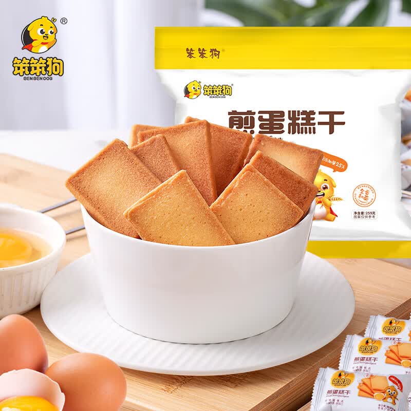 碧淼芬晨笨笨狗煎蛋糕干脆鸡蛋饼干烙蛋糕早餐小零食休闲食品充饥夜宵 港味煎蛋糕干15包/30片