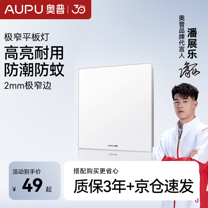 奥普（AUPU）室内吸顶灯嵌入式超薄LED平板灯 ZTLD5120H集成吊顶300*300