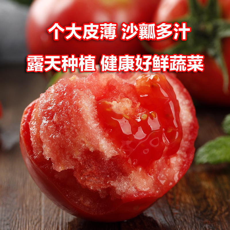 农大姐妹 【顺丰】西红柿 大番茄 新鲜水果沙瓤西红柿自然熟洋柿子西红柿 精选果5斤（沙瓤自然熟）