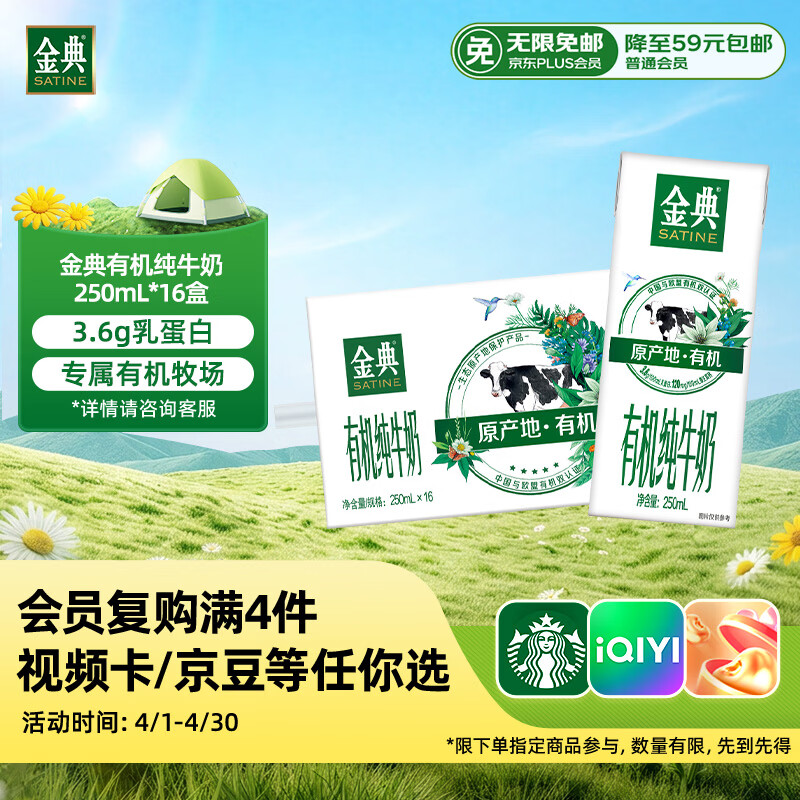 伊利金典有机纯牛奶整箱 250ml*16盒 3.6g乳蛋白 礼盒裝 1-3月