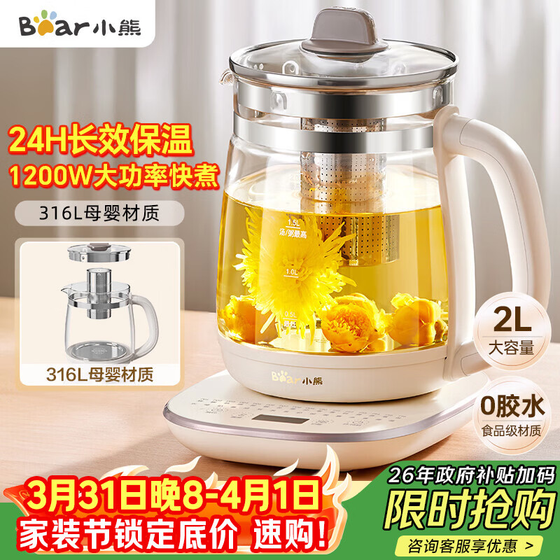 小熊（Bear）养生壶 2L大容量煮茶壶煮茶器 24H恒温花茶壶 炖煮一体烧水壶电热水壶 316L母婴材质 YSH-D20T6