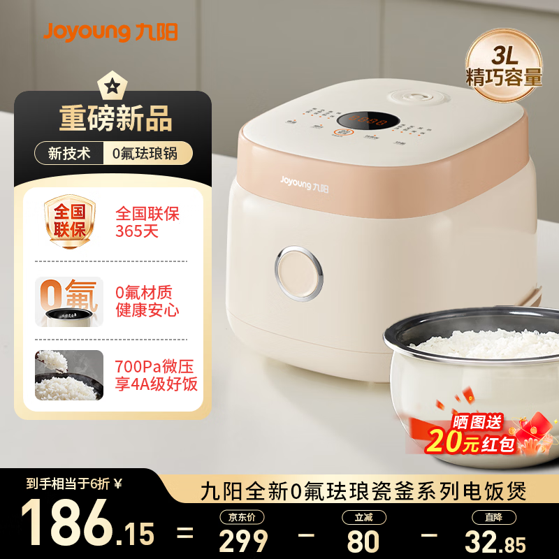 九阳（Joyoung）0氟系列珐琅瓷釜3-4升电饭煲 4~6人家用0特氟龙电饭锅微压35分钟快煮多功能预约柴火饭杂粮饭 奶油白 3L 【0氟珐琅瓷釜】