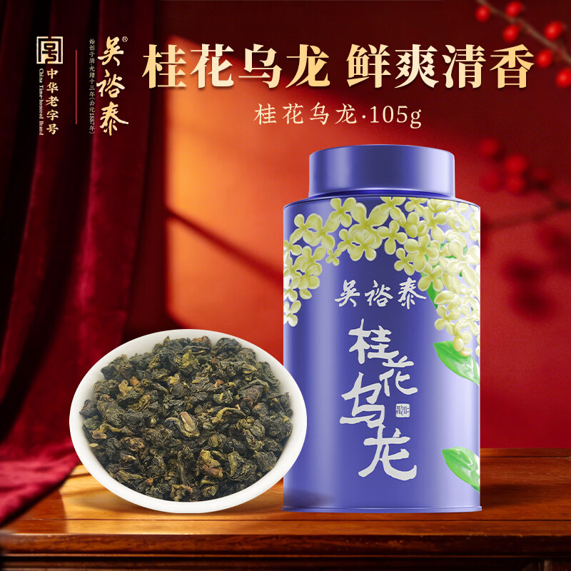 吴裕泰茶叶 花香乌龙茶 105g/罐  桂花乌龙茶 中华老字号
