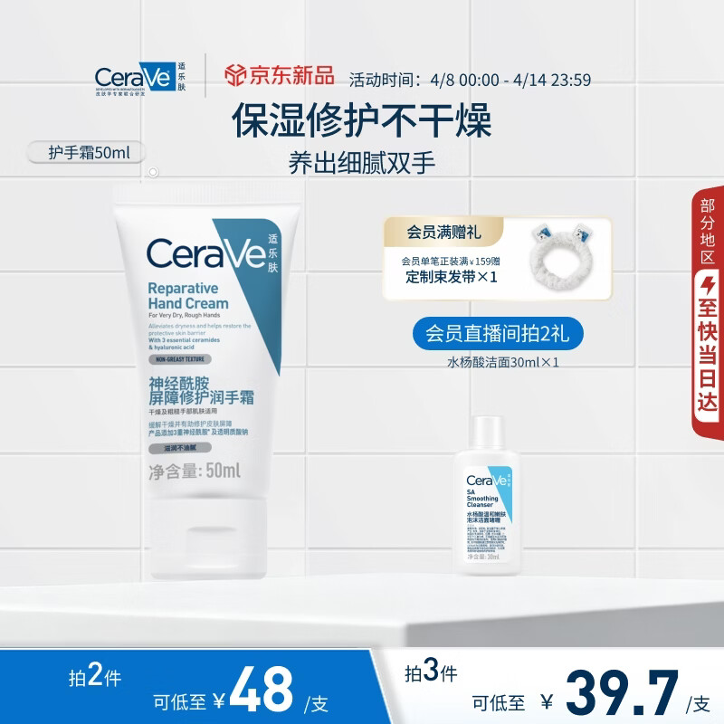适乐肤（CeraVe）高保湿护手霜50ml（保湿滋润防干裂女士男士生日礼物张凌赫同款)