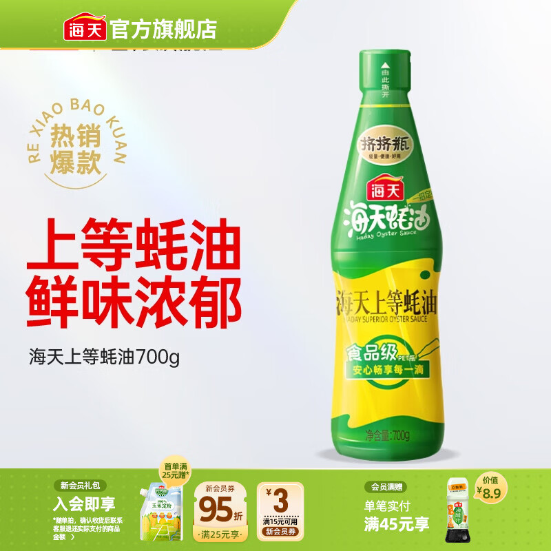 海天蚝油超值补贴：6.9元起抢700g上等蚝油
