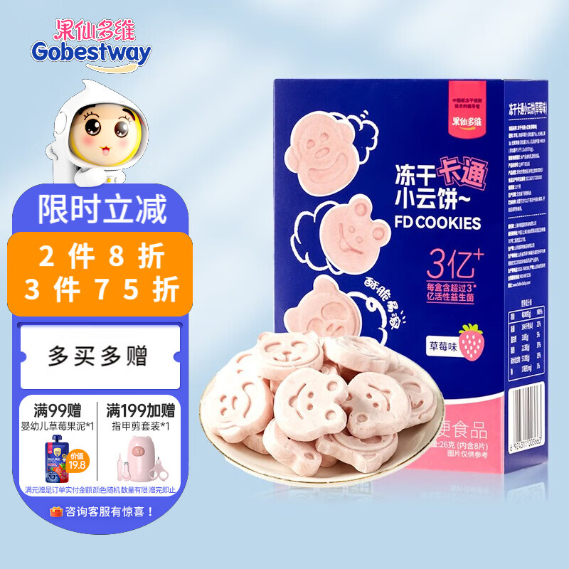 果仙多维果仙多维冻干米饼儿童零食添加益生菌不添加白砂糖磨牙卡通小云饼 草莓味26g