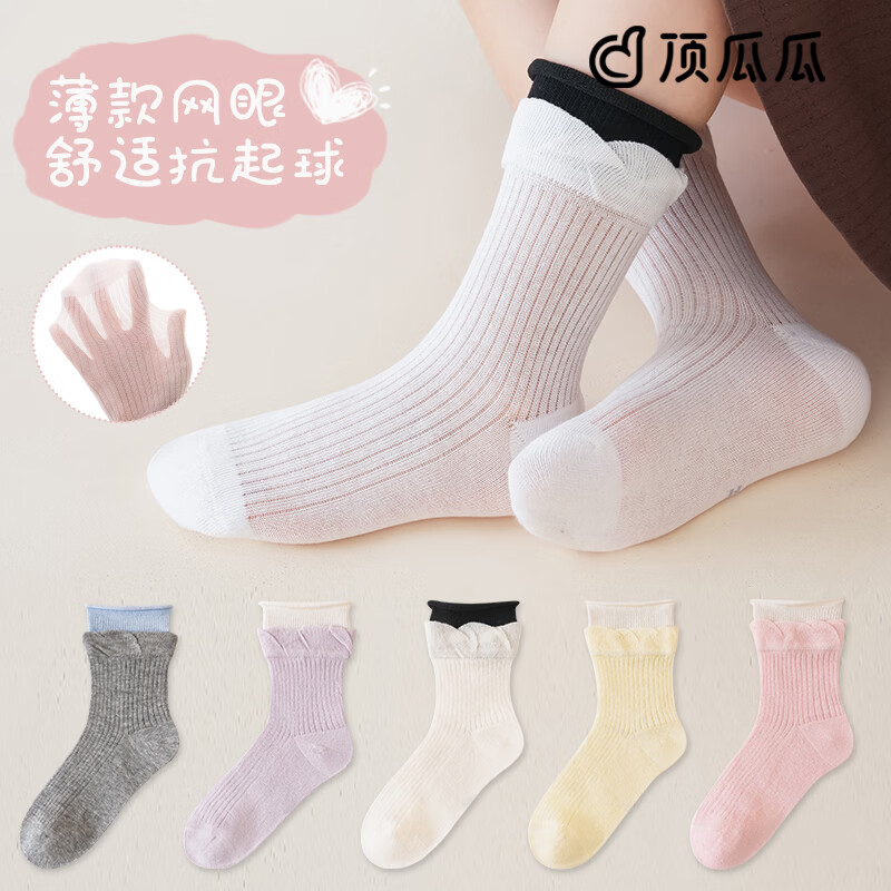顶瓜瓜女童袜子夏季薄款儿童网眼袜A类纯棉无骨宝宝袜透气抗起球学生袜 9-12岁 大童款 5 双装 女童 A 类纯棉无骨网眼袜夏季薄款