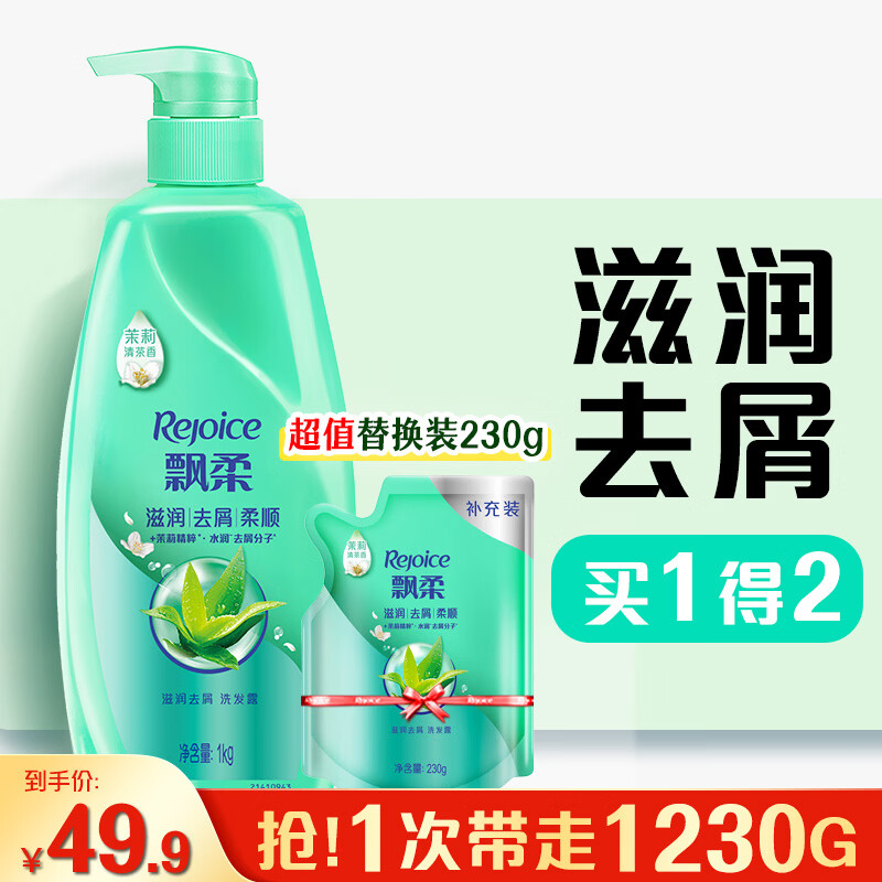 飘柔滋润去屑柔顺香氛洗发水男士女士洗发露洗头膏 【经典系列】滋润去屑1KG+230g