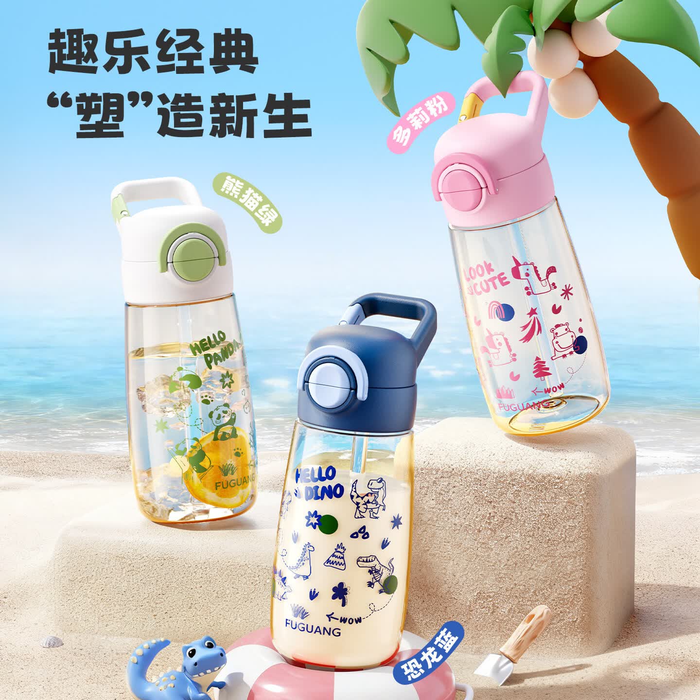 富光儿童吸管水杯ppsu上学专用杯子小学生夏季高颜值孕产妇耐高温 熊猫绿540ml【一盖双饮+PPUS】