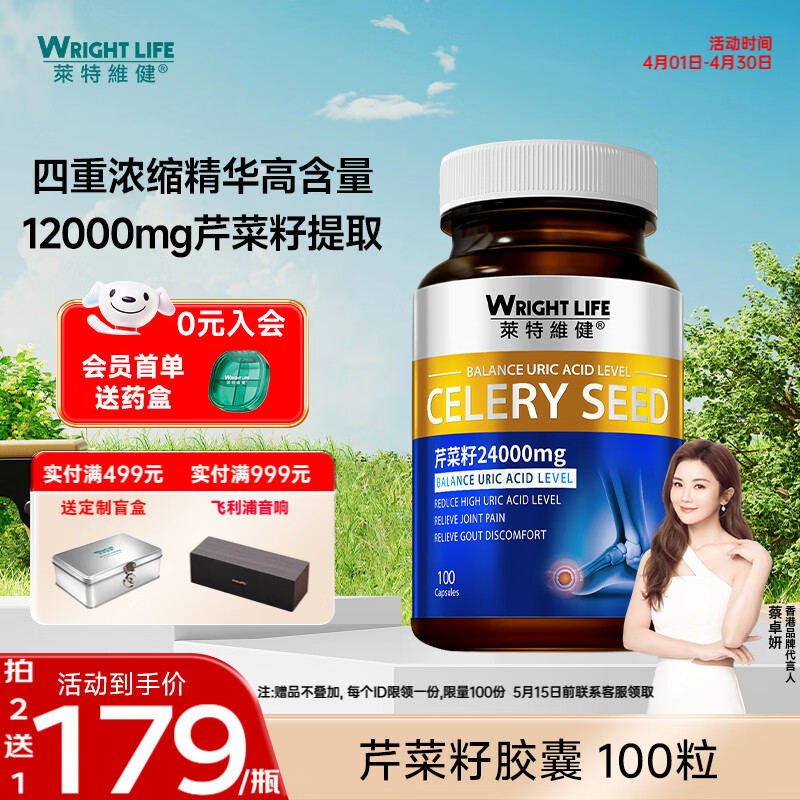 萊特維健（WRIGHT LIFE）莱特维健尿酸宁胶囊高浓度芹菜籽酸樱桃百里香绞股蓝酸值调节 【升级版芹菜籽】 100粒*1瓶 拍2送1，拍3送2