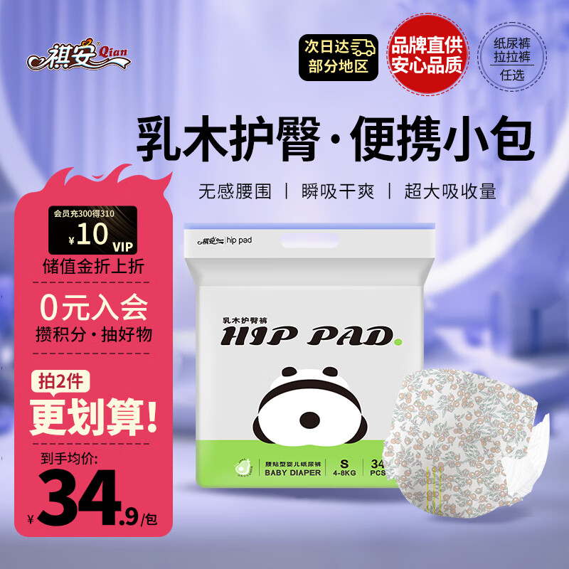 祺安熊猫乳木果油婴儿护臀纸尿裤S码34片10斤以下超薄透气成长裤