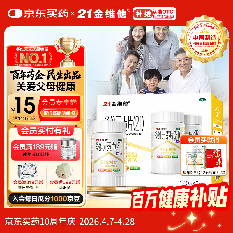 21金维他 多维元素片(21) 120片*2瓶 复合维生素B族成人赖氨酸维C维E钙铁锌AD儿童中老年多种营养增强免疫力