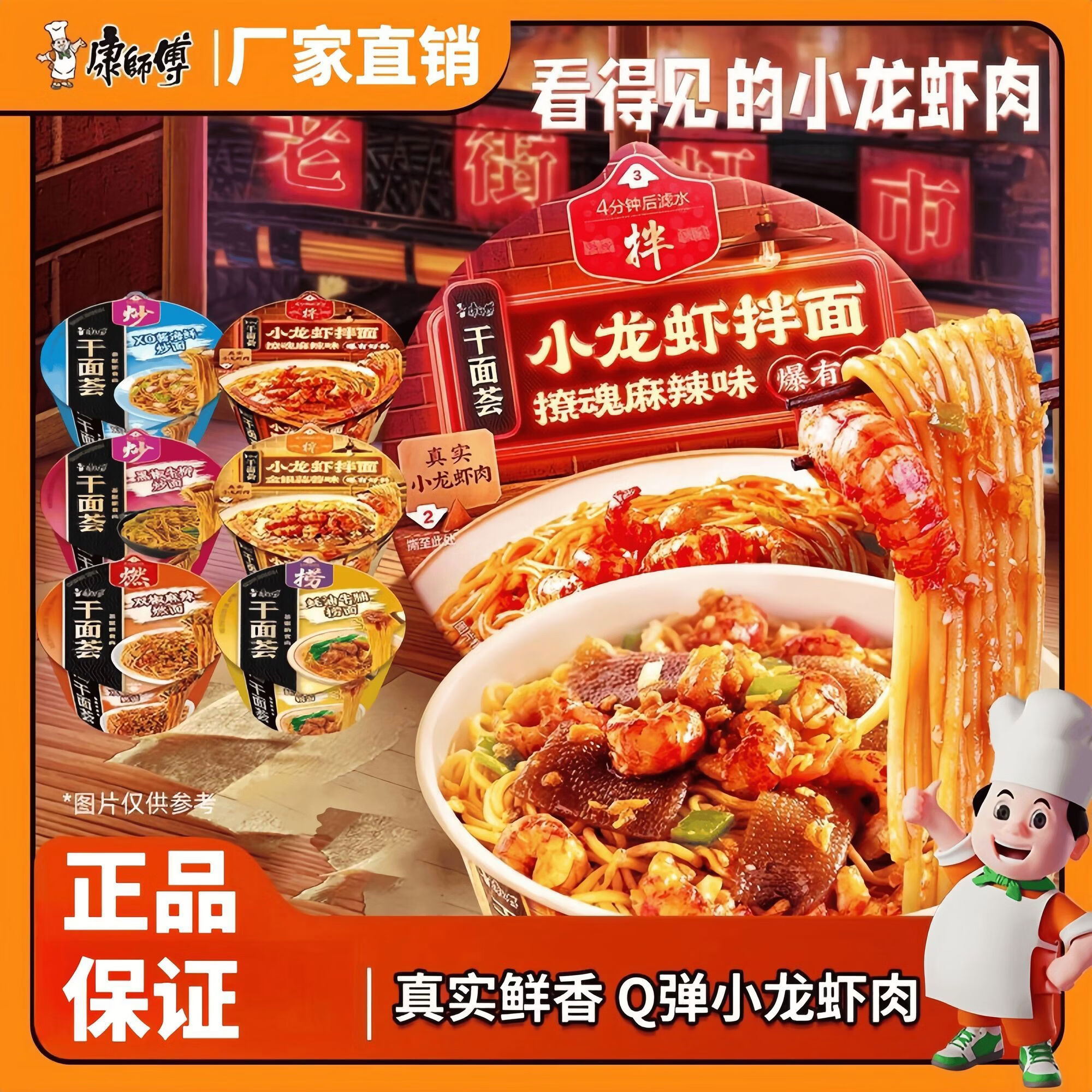 康师傅小虾拌面干面荟干拌面麻辣混合盒装整箱泡面桶装方便食 麻辣+蒜蓉共2碗+赠2碗