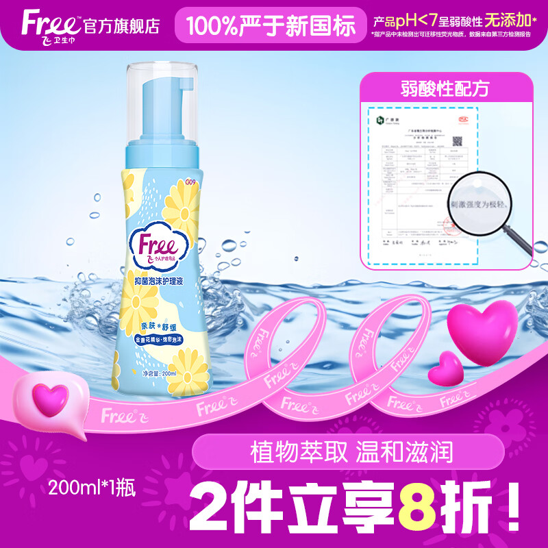 FREE泡沫型女性私密清洗液私处 温和滋润洁净 日常护理液200ml/瓶