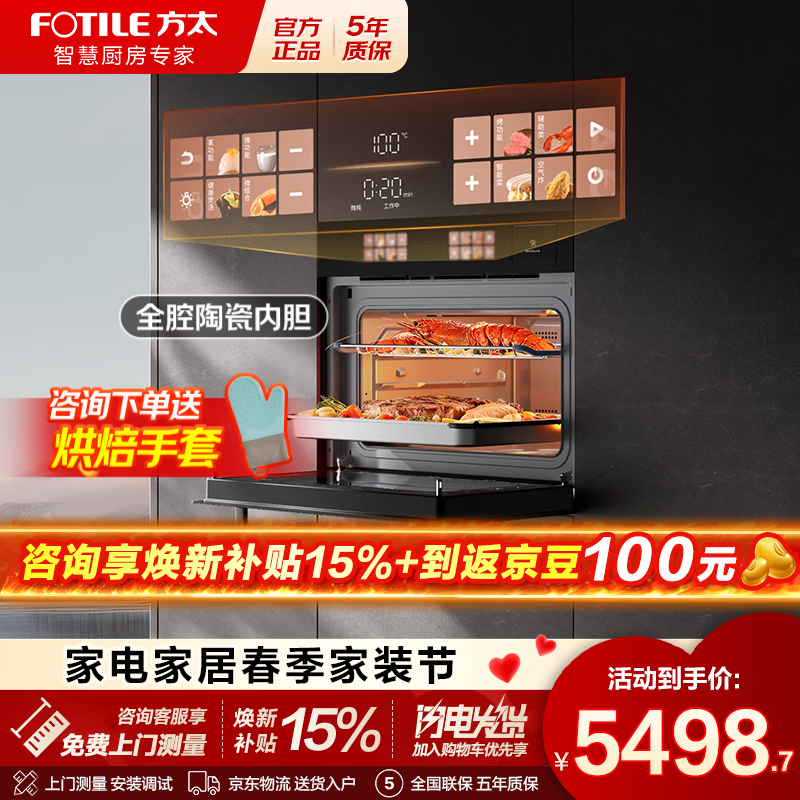 方太（FOTILE）蒸烤箱一体机 家用微蒸烤一体机 全腔陶瓷内胆51L嵌入式蒸烤箱一体机上下独立控温12.6英寸彩屏 【年度新品-微+混动更高效】G2P