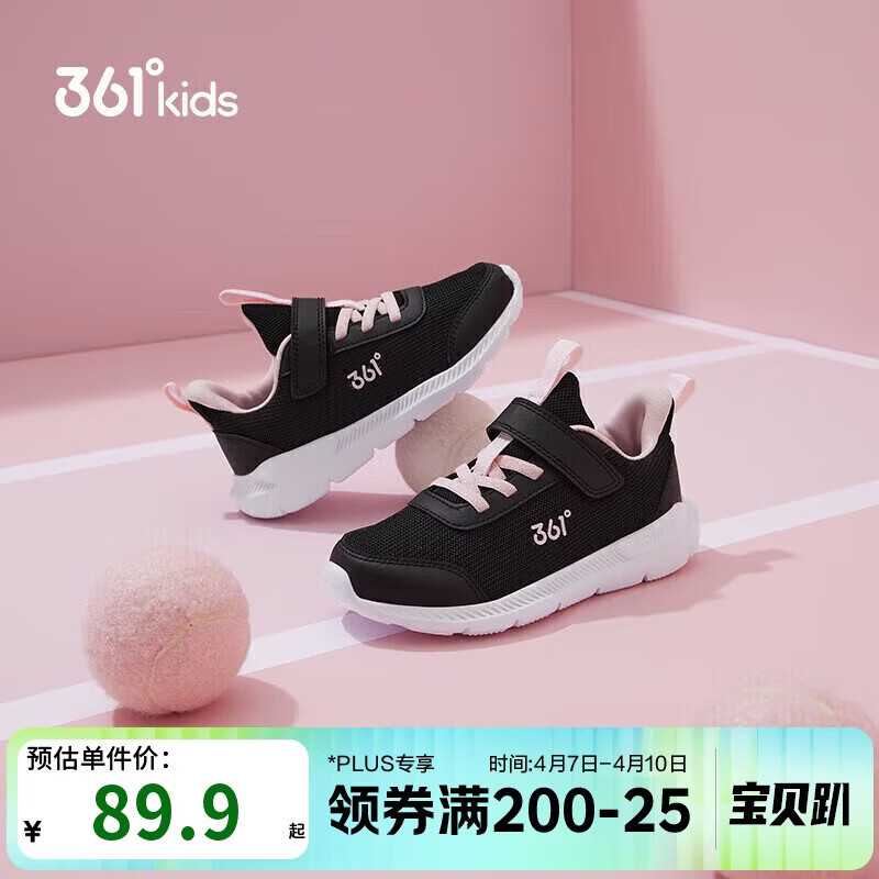 361°儿童运动鞋男女童(3-12岁)防撞鞋头密网休闲跑鞋 黑 29
