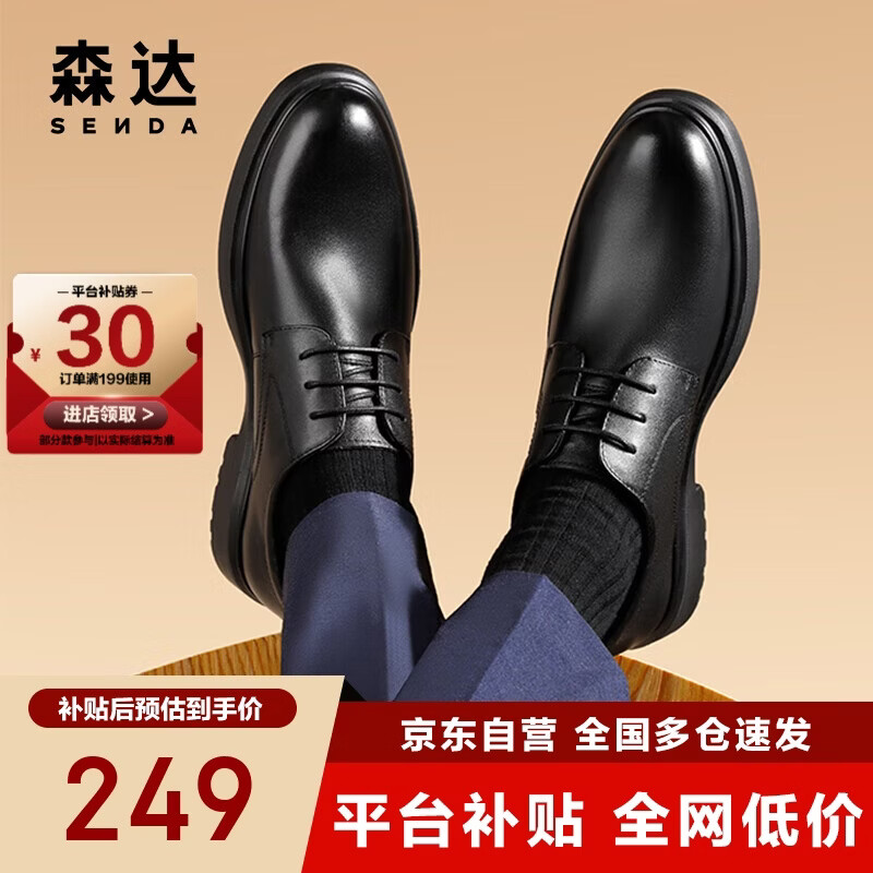 森达正装鞋男牛皮上班商务皮鞋男士婚鞋 黑色-24版系带 39