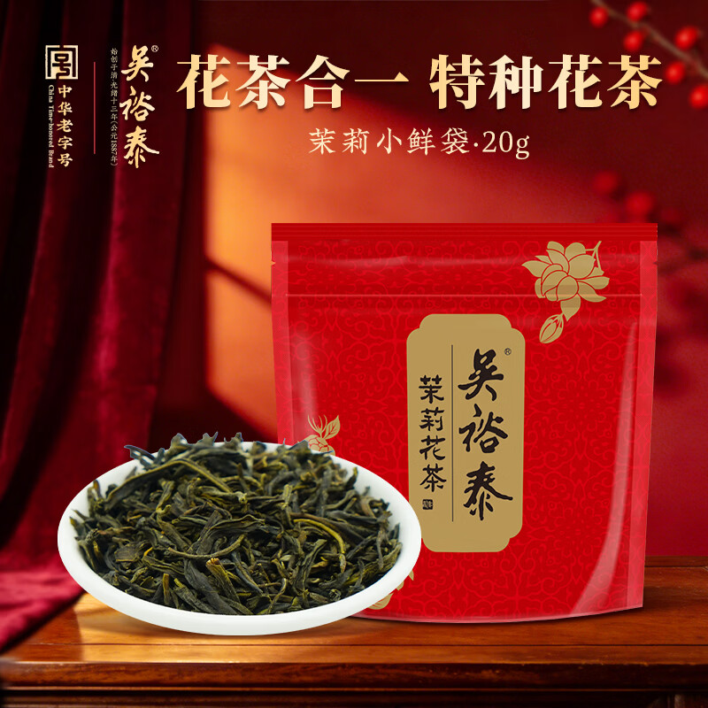 吴裕泰茶叶花草茶 茉莉花茶 茉莉小鲜袋 20g/袋 六窨浓香型口粮实惠 
