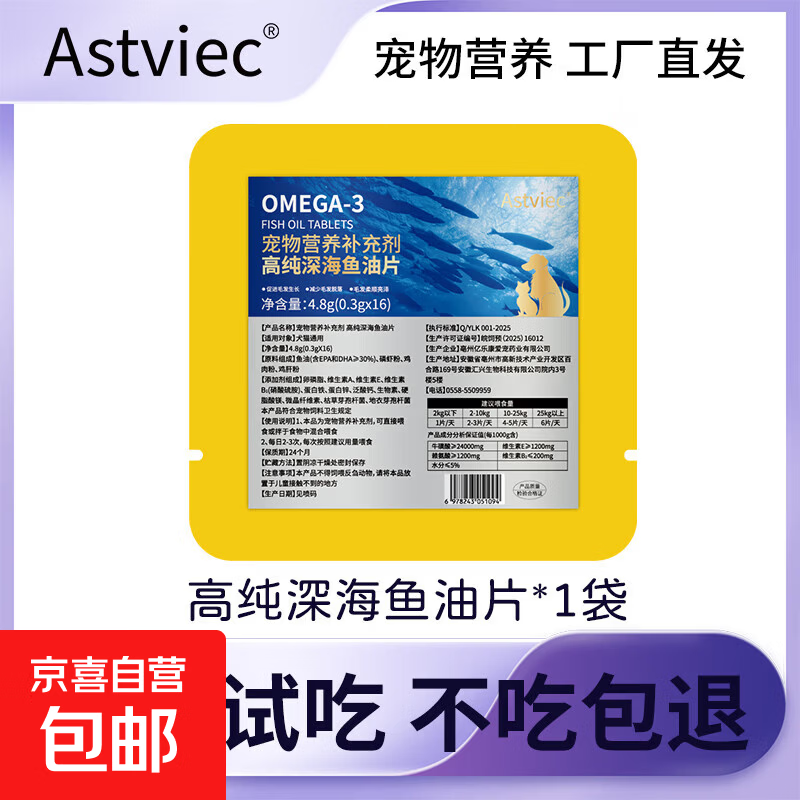 宠物专用深海鱼油片防掉毛营养补充剂狗狗猫咪柔顺呵护毛发维生素 宠物试吃装一袋【1袋16片】